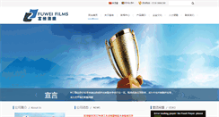 Desktop Screenshot of fuweifilms.com